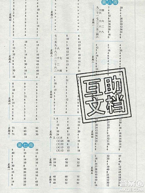 2019年秋经纶学典口算达人二年级数学上册北师版答案