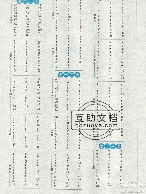 2019年秋经纶学典口算达人二年级数学上册北师版答案