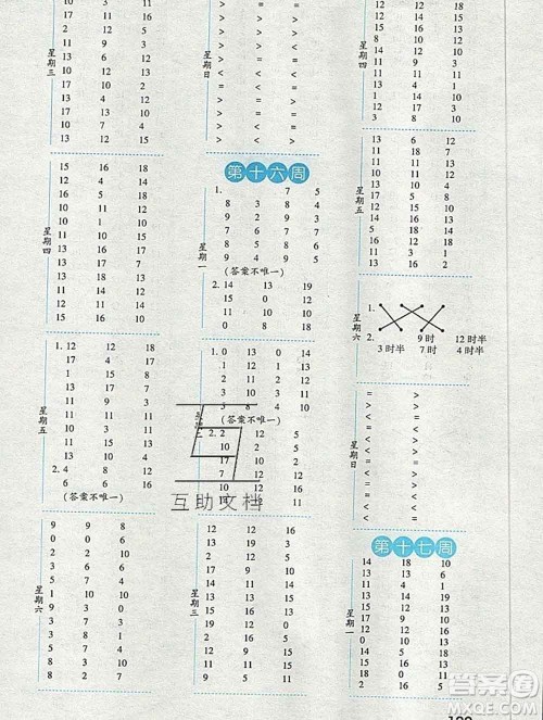 2019年秋经纶学典口算达人一年级数学上册北师版答案 2019年秋经纶学典口算达人一年级数学上册北师版答案