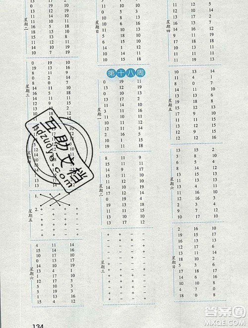 2019年秋经纶学典口算达人一年级数学上册北师版答案 2019年秋经纶学典口算达人一年级数学上册北师版答案