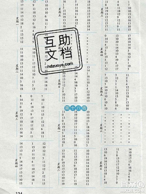 2019年秋经纶学典口算达人一年级数学上册人教版答案 2019年秋经纶学典口算达人一年级数学上册人教版答案