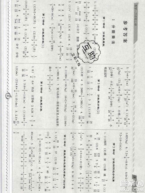 2019年秋人教版经纶学典课时作业六年级数学上册答案