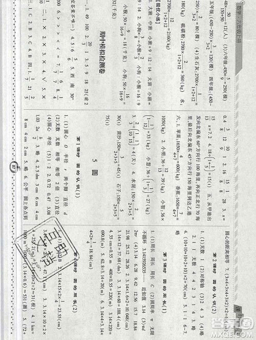 2019年秋人教版经纶学典课时作业六年级数学上册答案 2019年秋人教版经纶学典课时作业六年级数学上册答案