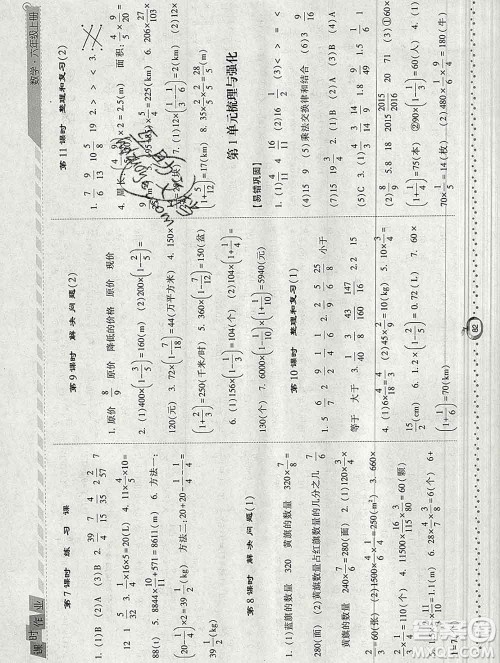 2019年秋人教版经纶学典课时作业六年级数学上册答案