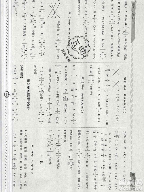 2019年秋人教版经纶学典课时作业六年级数学上册答案