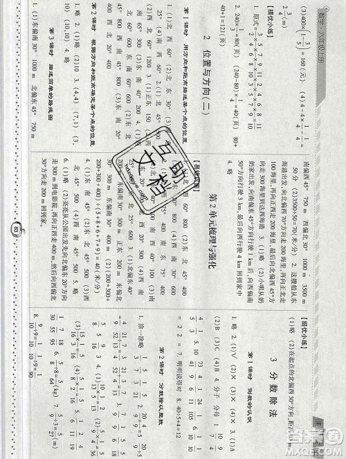 2019年秋人教版经纶学典课时作业六年级数学上册答案 2019年秋人教版经纶学典课时作业六年级数学上册答案