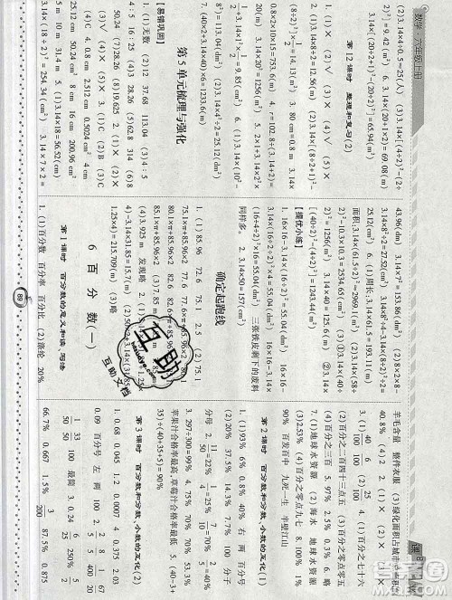 2019年秋人教版经纶学典课时作业六年级数学上册答案 2019年秋人教版经纶学典课时作业六年级数学上册答案