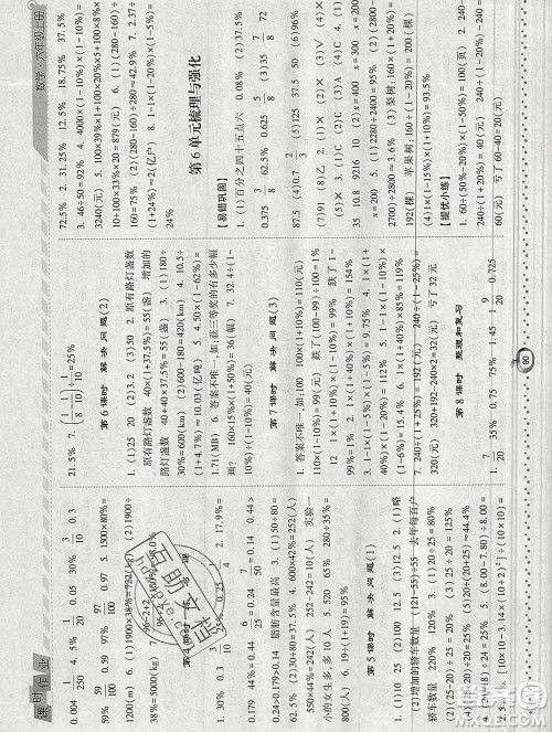 2019年秋人教版经纶学典课时作业六年级数学上册答案 2019年秋人教版经纶学典课时作业六年级数学上册答案