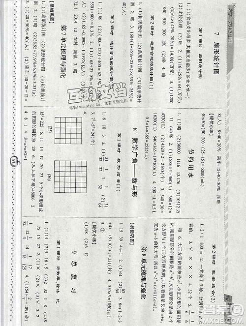 2019年秋人教版经纶学典课时作业六年级数学上册答案