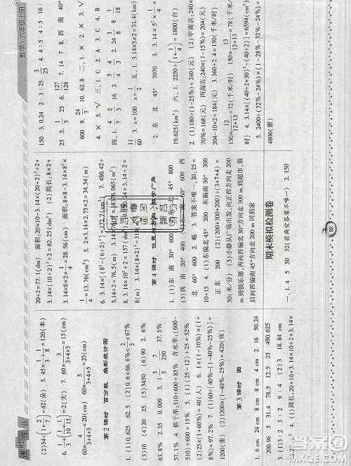 2019年秋人教版经纶学典课时作业六年级数学上册答案 2019年秋人教版经纶学典课时作业六年级数学上册答案