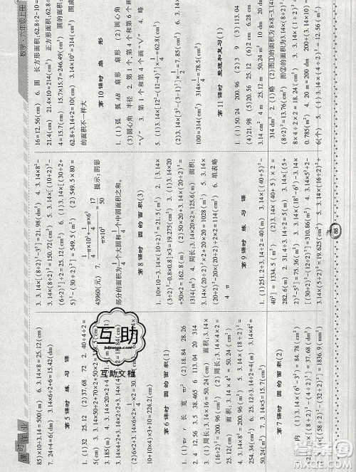 2019年秋人教版经纶学典课时作业六年级数学上册答案