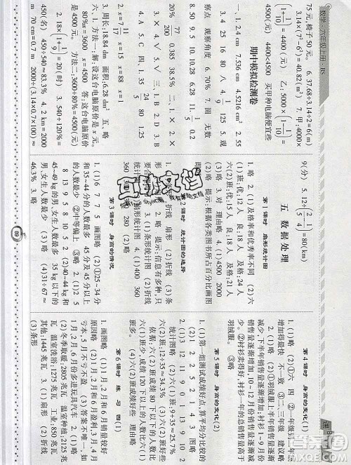 2019年秋北师版经纶学典课时作业六年级数学上册答案