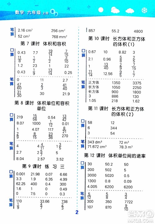 小儿郎2019秋季小学口算大通关数学六年级上册SJ苏教版参考答案 小儿郎2019秋季小学口算大通关数学六年级上册SJ苏教版参考答案