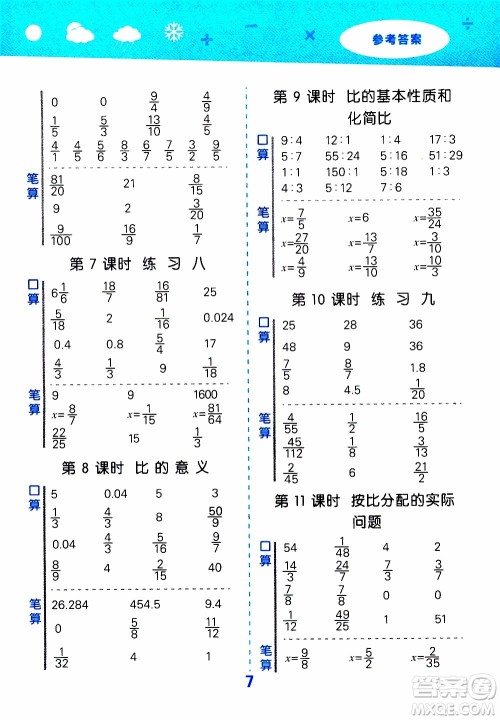 小儿郎2019秋季小学口算大通关数学六年级上册SJ苏教版参考答案