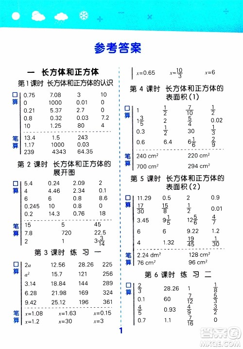 小儿郎2019秋季小学口算大通关数学六年级上册SJ苏教版参考答案