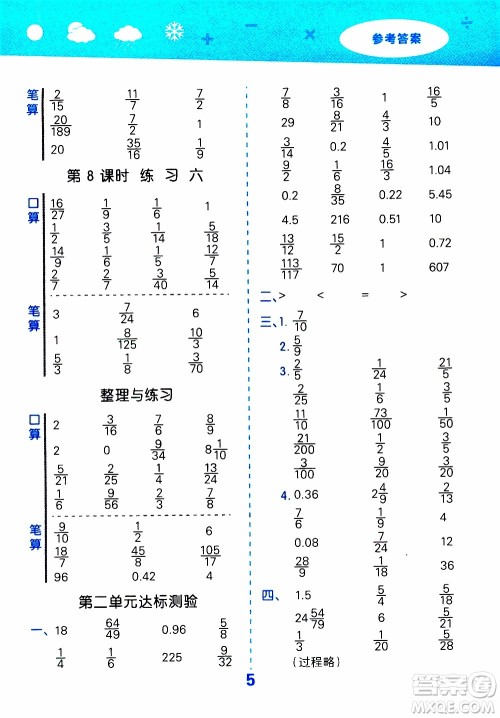 小儿郎2019秋季小学口算大通关数学六年级上册SJ苏教版参考答案