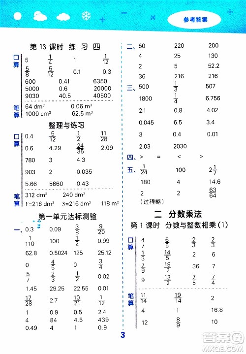 小儿郎2019秋季小学口算大通关数学六年级上册SJ苏教版参考答案 小儿郎2019秋季小学口算大通关数学六年级上册SJ苏教版参考答案