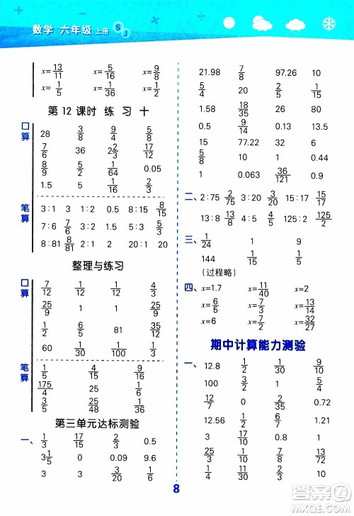 小儿郎2019秋季小学口算大通关数学六年级上册SJ苏教版参考答案