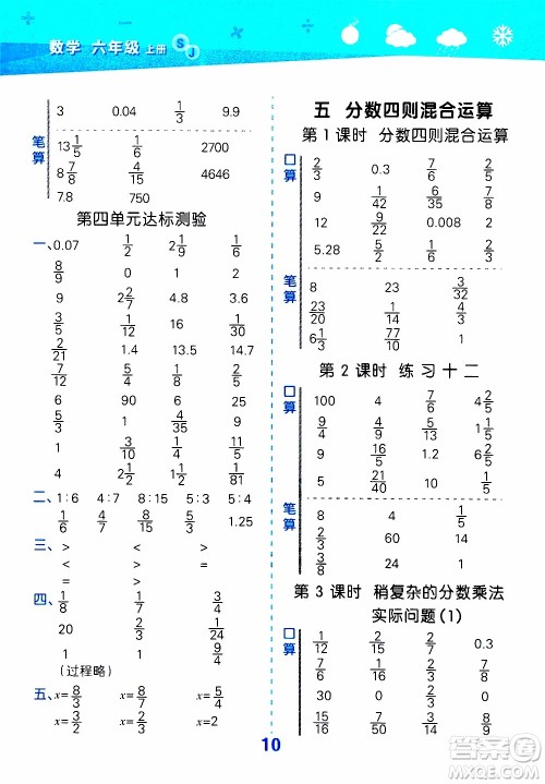 小儿郎2019秋季小学口算大通关数学六年级上册SJ苏教版参考答案 小儿郎2019秋季小学口算大通关数学六年级上册SJ苏教版参考答案