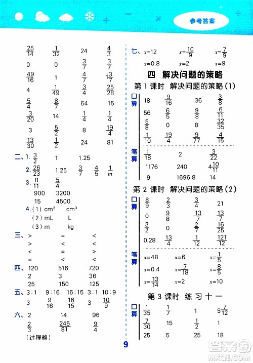 小儿郎2019秋季小学口算大通关数学六年级上册SJ苏教版参考答案 小儿郎2019秋季小学口算大通关数学六年级上册SJ苏教版参考答案