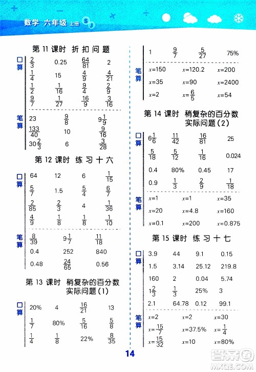 小儿郎2019秋季小学口算大通关数学六年级上册SJ苏教版参考答案 小儿郎2019秋季小学口算大通关数学六年级上册SJ苏教版参考答案