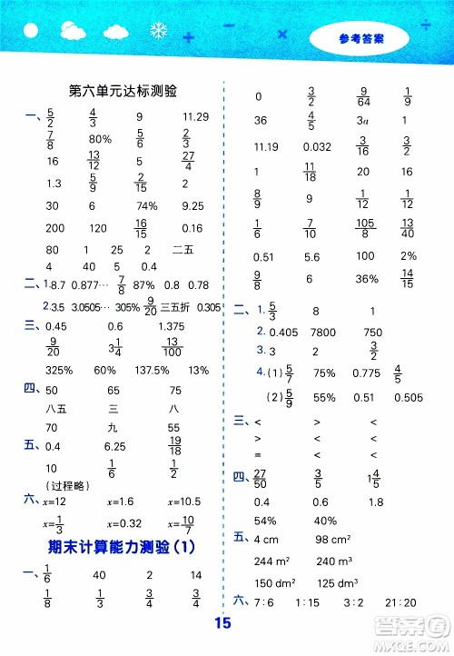 小儿郎2019秋季小学口算大通关数学六年级上册SJ苏教版参考答案