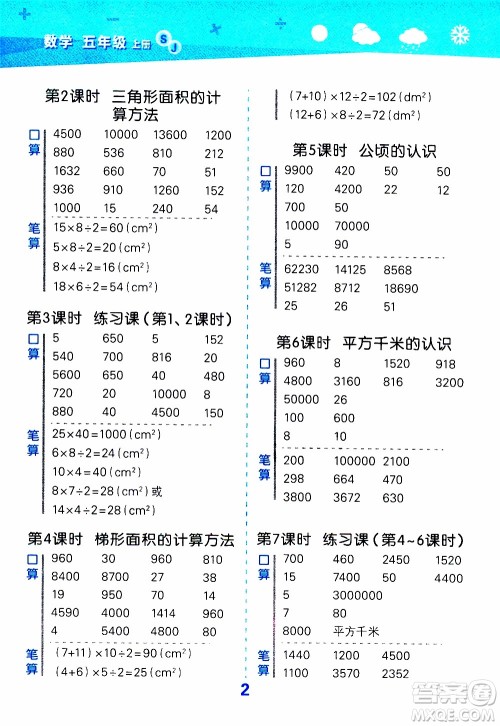 小儿郎2019秋季小学口算大通关数学五年级上册SJ苏教版参考答案