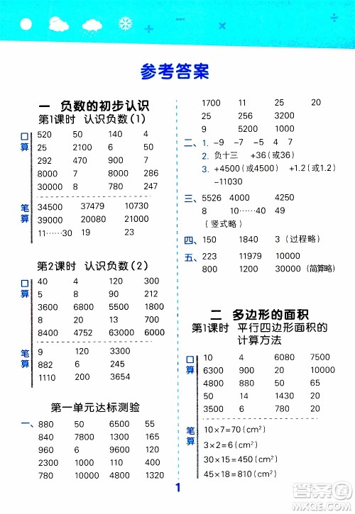 小儿郎2019秋季小学口算大通关数学五年级上册SJ苏教版参考答案