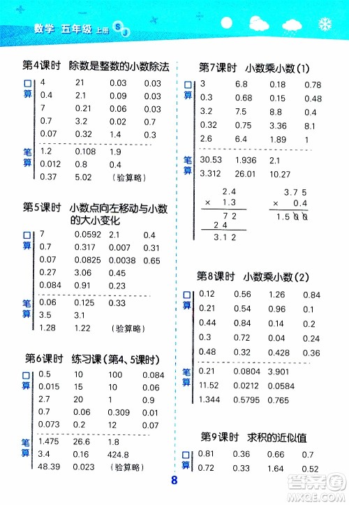 小儿郎2019秋季小学口算大通关数学五年级上册SJ苏教版参考答案