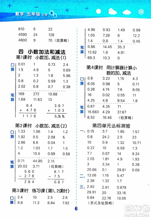 小儿郎2019秋季小学口算大通关数学五年级上册SJ苏教版参考答案