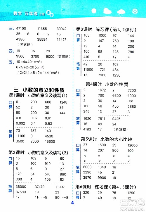 小儿郎2019秋季小学口算大通关数学五年级上册SJ苏教版参考答案