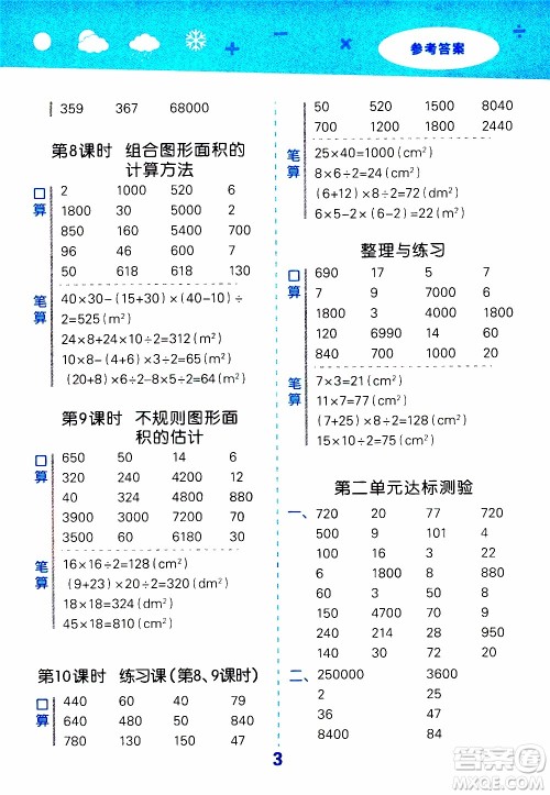 小儿郎2019秋季小学口算大通关数学五年级上册SJ苏教版参考答案