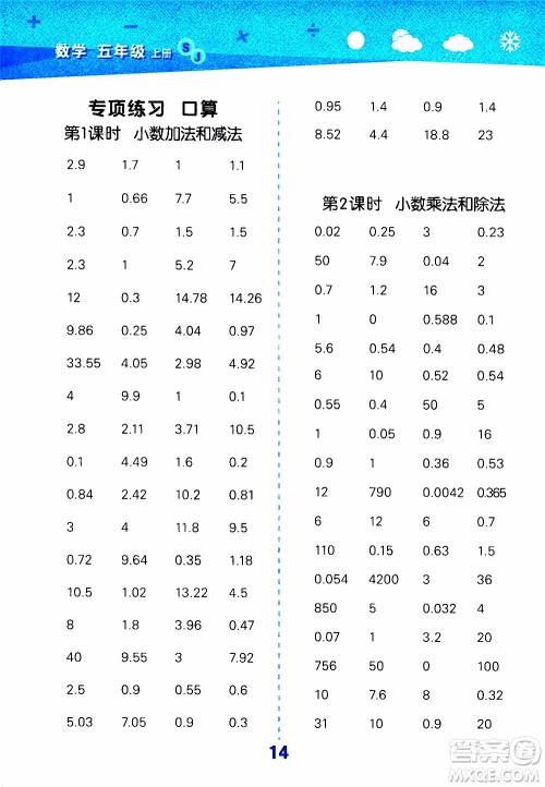 小儿郎2019秋季小学口算大通关数学五年级上册SJ苏教版参考答案