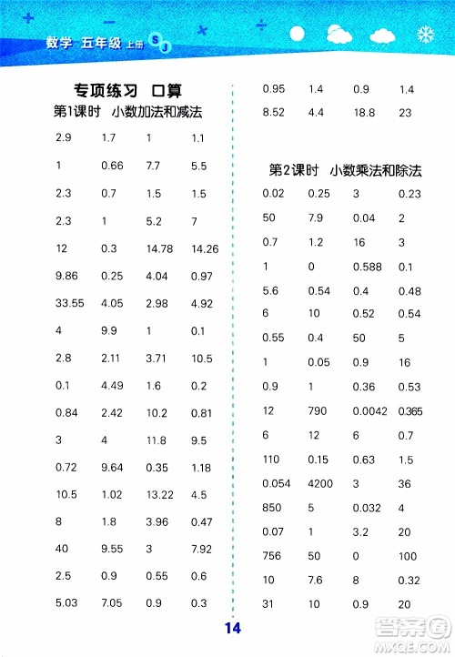 小儿郎2019秋季小学口算大通关数学五年级上册SJ苏教版参考答案