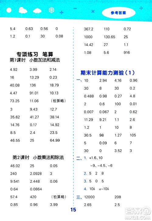 小儿郎2019秋季小学口算大通关数学五年级上册SJ苏教版参考答案