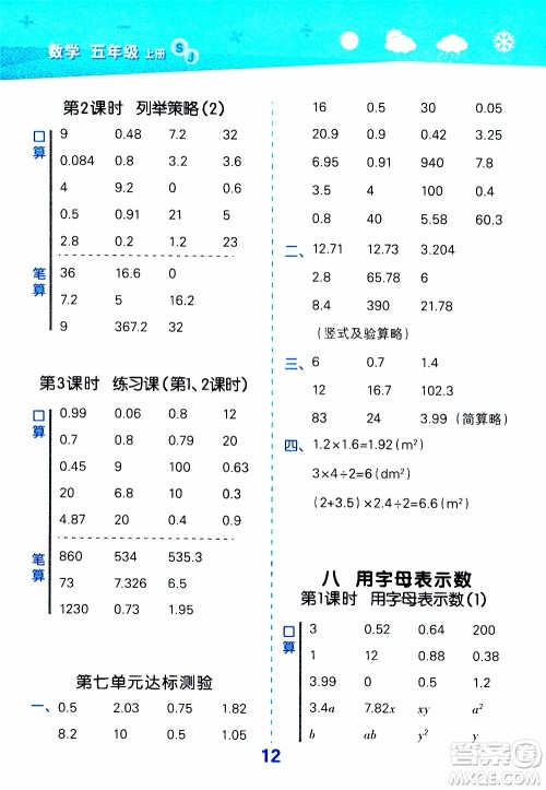 小儿郎2019秋季小学口算大通关数学五年级上册SJ苏教版参考答案