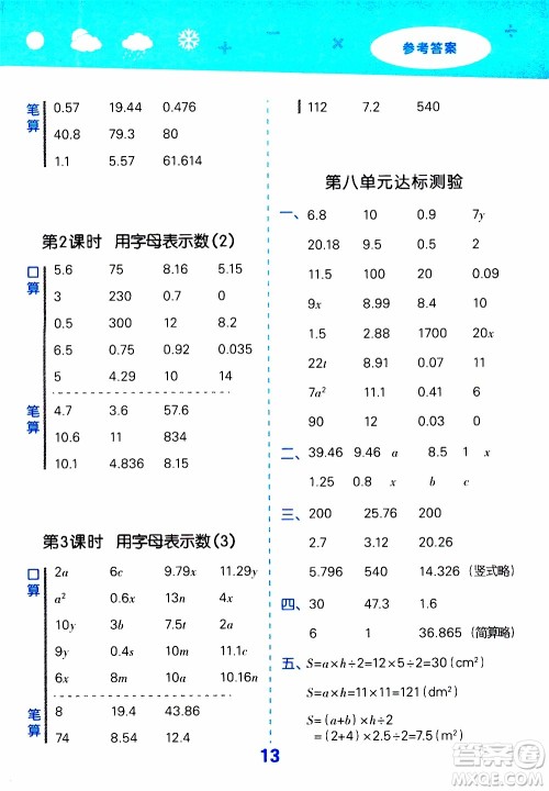 小儿郎2019秋季小学口算大通关数学五年级上册SJ苏教版参考答案