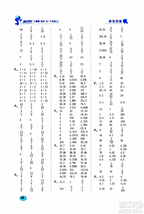 小儿郎2019年阳光同学口算题数学RJ人教版六年级上册参考答案