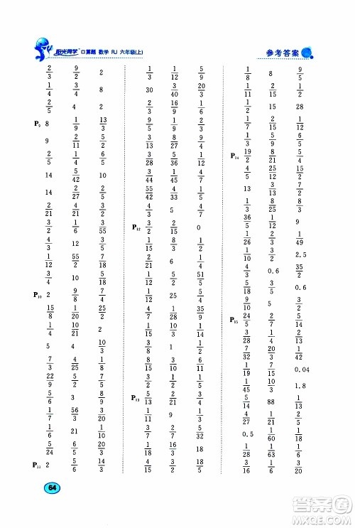 小儿郎2019年阳光同学口算题数学RJ人教版六年级上册参考答案