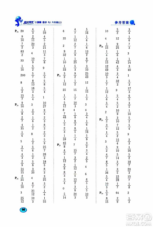 小儿郎2019年阳光同学口算题数学RJ人教版六年级上册参考答案