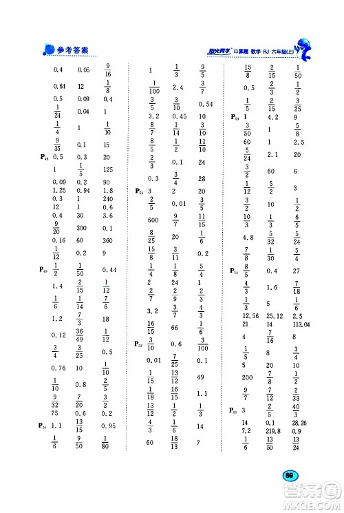 小儿郎2019年阳光同学口算题数学RJ人教版六年级上册参考答案