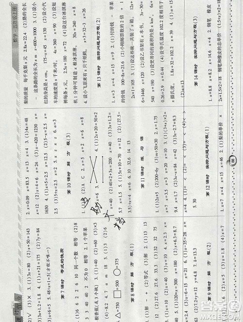 2019年秋人教版经纶学典课时作业五年级数学上册答案