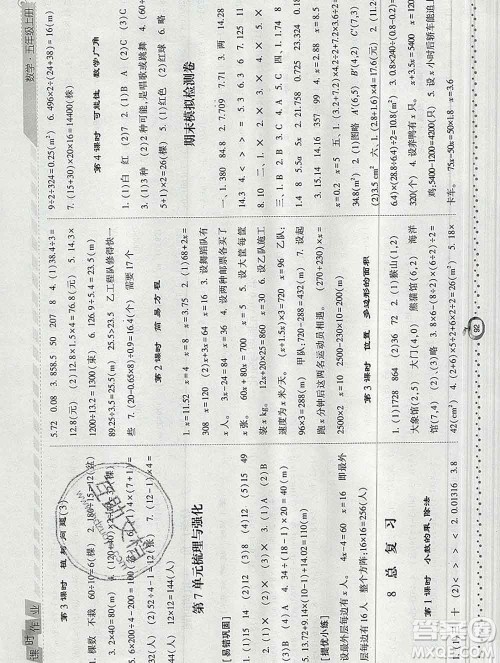 2019年秋人教版经纶学典课时作业五年级数学上册答案