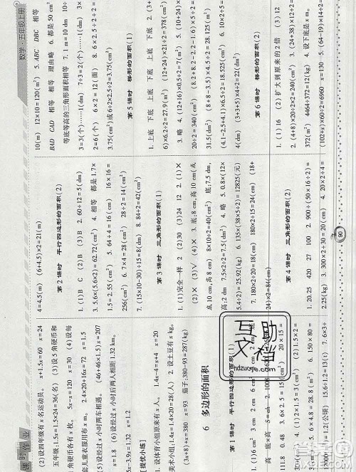 2019年秋人教版经纶学典课时作业五年级数学上册答案