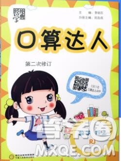 2019年秋经纶学典口算达人四年级数学上册人教版答案 2019年秋经纶学典口算达人四年级数学上册人教版答案