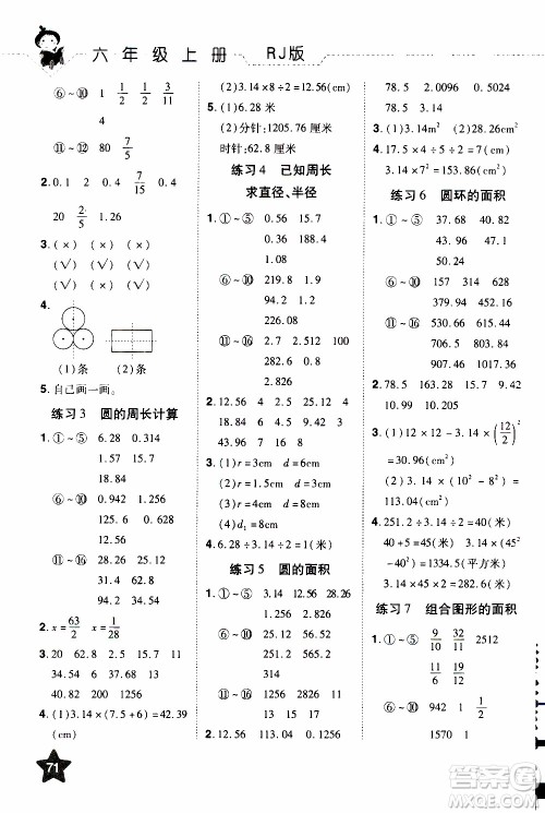 2019年学海乐园口算神童数学计算加应用六年级上册RJ版人教版参考答案