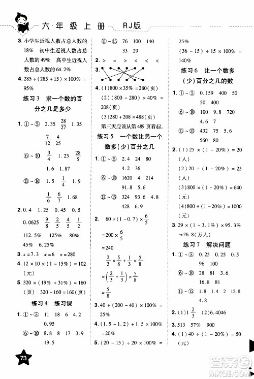 2019年学海乐园口算神童数学计算加应用六年级上册RJ版人教版参考答案