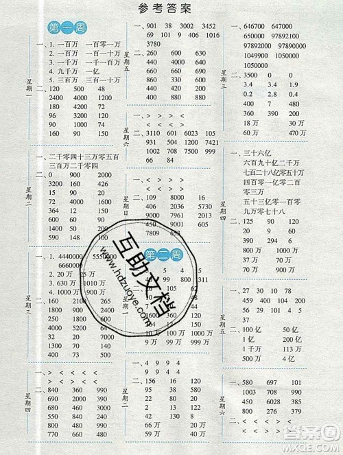 2019年秋经纶学典口算达人四年级数学上册人教版答案 2019年秋经纶学典口算达人四年级数学上册人教版答案
