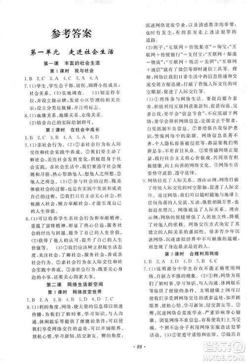 花山小状元2019学科能力达标初中生100全优卷道德与法治八年级上册答案