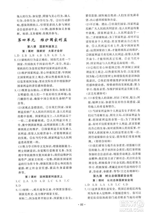 花山小状元2019学科能力达标初中生100全优卷道德与法治八年级上册答案